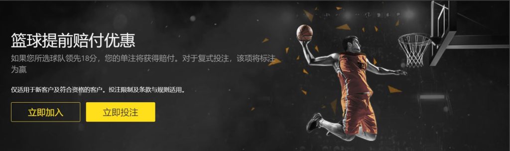 Beplay篮球优惠